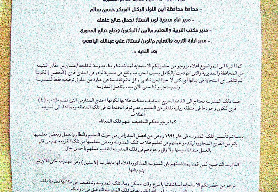 عقب تدميرها جراء الحرب.. أبناء مدرسة عثمان بن عفان في ثرة يناشدون بإعادة بناءها.