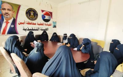 أبين: عقد لقاء تشاورياً لعضوات إدارة المرأة والطفل بانتقالي المحافظة