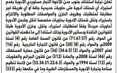 إعلان قضائي من نيابة استئناف جنوب عدن