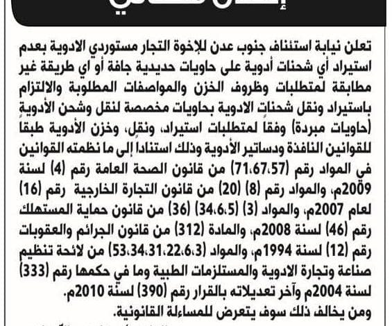 إعلان قضائي من نيابة استئناف جنوب عدن