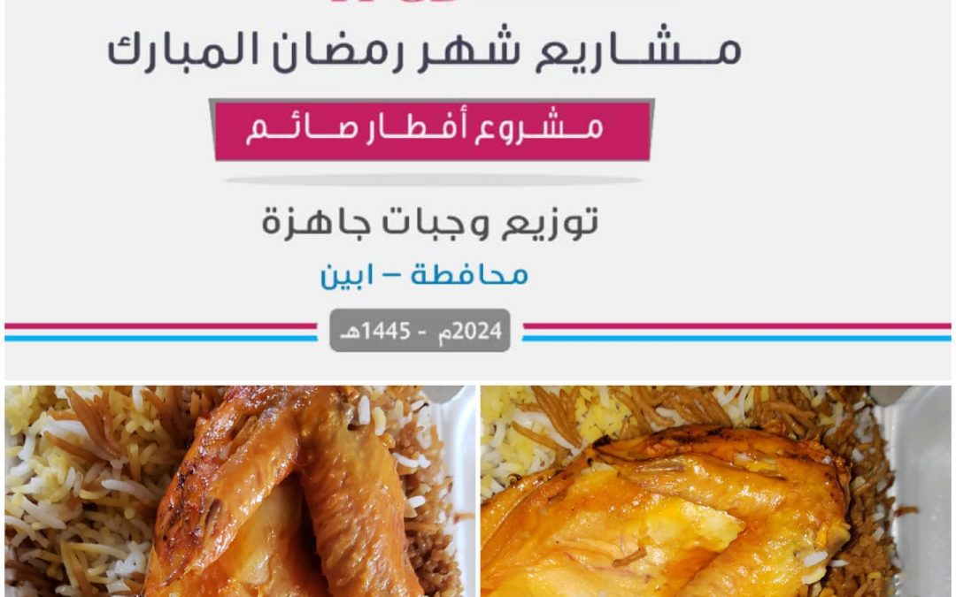 بدعم من فاعل خير مؤسسة شباب للتنمية الشاملة تدشن مشروع أفطار صائم في منطقة الحصن وضواحيها