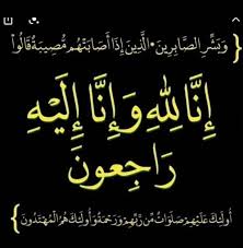 تعزية إلى أولاد عبد الرب شيخ الكلدي بوفاة والدتهم