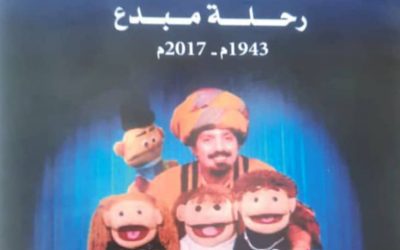 ” منتدى الإبداع الثقافي الجنوبي يحيي الذكرى السابعة لوفاة الفنان ابوبكر القيسي رائد مسرح الطفل “