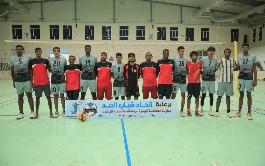 فريق العروبة خيبل يتوج بطلاً لكرة الطائرة ويتأهل إلى تصفيات المهرة