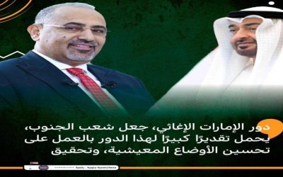 إشادات واسعة بدعم الإمارات ورعاية الرئيس الزُبيدي لأسر الشهداء
