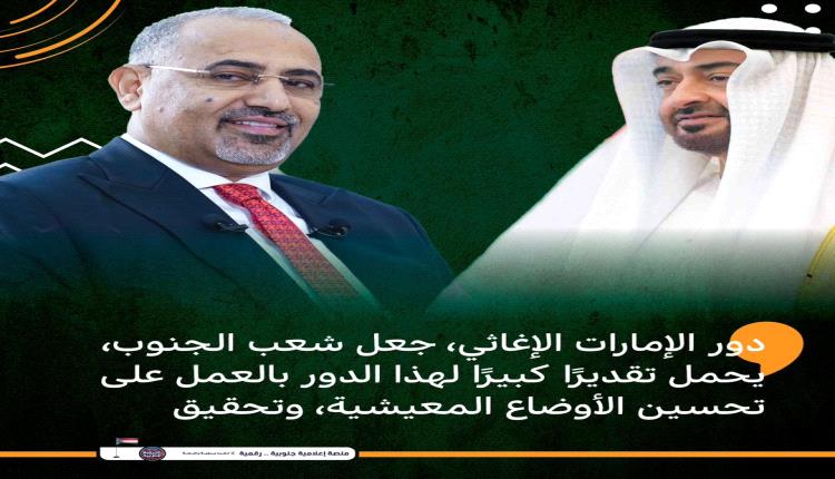 إشادات واسعة بدعم الإمارات ورعاية الرئيس الزُبيدي لأسر الشهداء