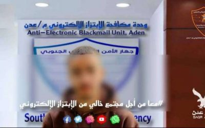 مكافحة الإبتزاز الإلكتروني في العاصمة عدن تلقي القبض على مبتز يهدد طليقته