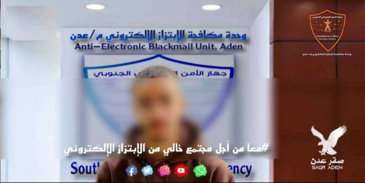 مكافحة الإبتزاز الإلكتروني في العاصمة عدن تلقي القبض على مبتز يهدد طليقته