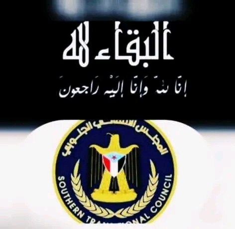 تنفيذية انتقالي أبين تنعي استشهاد كوكبة من جنود اللواء الثالث دعم وإسناد في عملية إرهابية بمديرية مودية