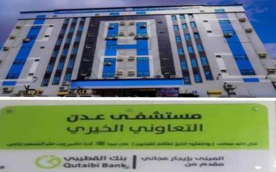 مجموعة القطيبي التجارية تعفي مستشفى عدن التعاوني الخيري من دفع إيجار المبنى لمدة عشر سنوات