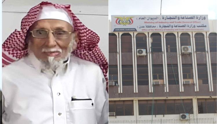 قيادة وزارة الصناعة والتجارة تعزي نائب وزير الصناعة سالم الوالي بوفاة عمه الحاج محمد أحمد الوالي ا