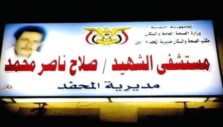 قلق من إنتشار الأسهالات المائية في مديرية المحفد بأبين