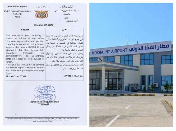 وزارة النقل تعلن عن فتح مطار المخا  أمام رحلات الطيران اعتبارا من الغد