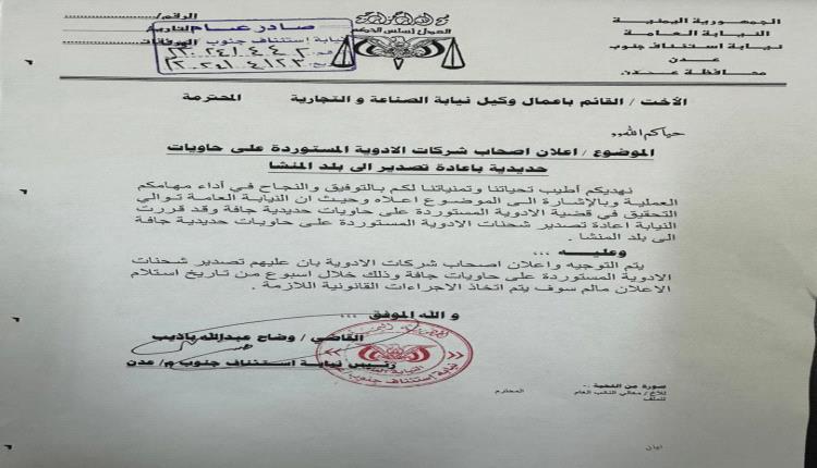النيابة تلزم شركات الاستيراد بإعادة حاويات الأدوية المخالفة إلى بلد المنشأ …