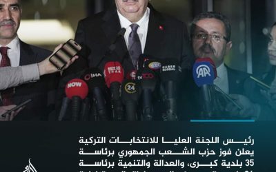رئيس اللجنة العليا للانتخابات التركية أحمد ينار يعلن أن مرحلة التقويم الانتخابي لازلت مستمرة