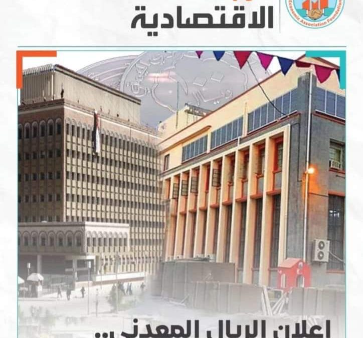 مؤسسة الرابطة الاقتصادية تصدر العدد 27 من المجلة الشهرية