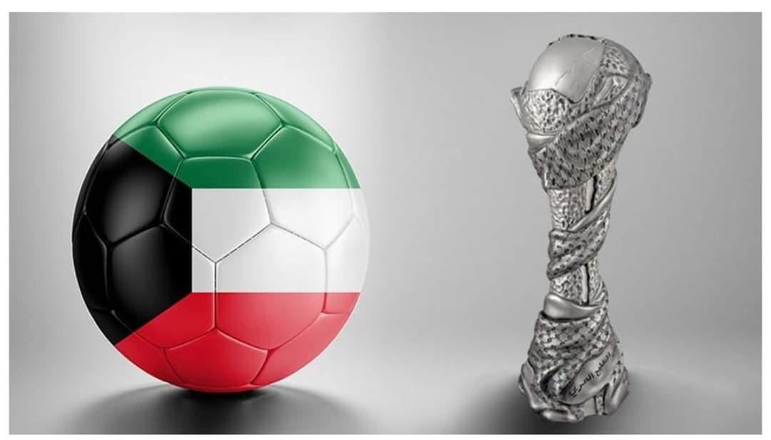 تغيير موعد خليجي 26 في الكويت
