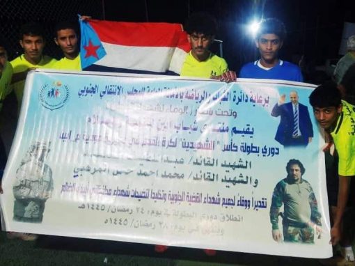 برعاية دائرة الشباب في الأمانة العامة انطلاق منافسات بطولة كأس “الشهيدين. عبداللطيف السيد والمرهبي” لكرة القدم في مودية