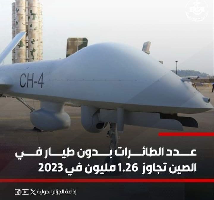 عدد الطائرات بدون طيار في الصين تجاوز 1.26مليون في 2023م