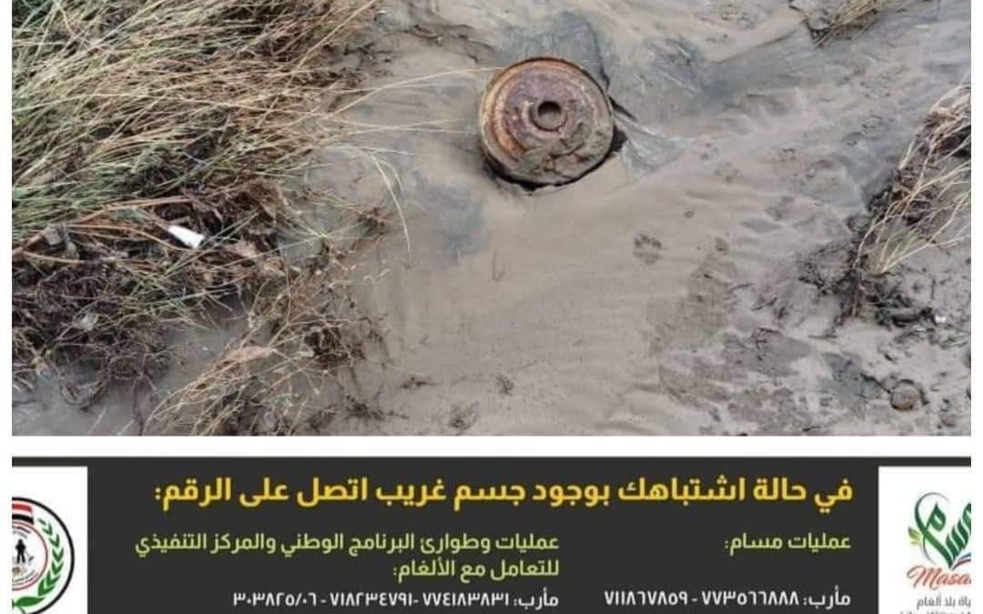 تحذيرالمواطنين  من خطورة الألغام الحوثية المنجرفة في السيول مع بدء موسم الأمطار