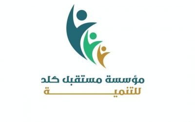 مؤسسة مستقبل كلد تنشر تقريرها السنوي وتشكر الرئيس عيدروس الزبيدي