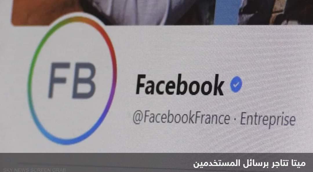 فضيحة جديدة لفيسبوك.. كشف رسائل المستخدمين الخاصة لنتفليكس