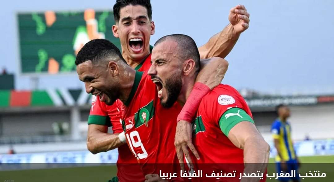 تصنيف الفيفا: الأرجنتين تصدر عالميا والمغرب عربيا