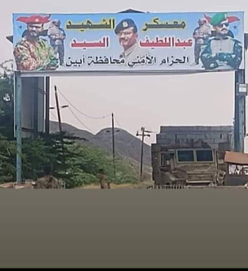 معسكر الشهيد  عبد اللطيف السيد ..   الأسم ودلالته