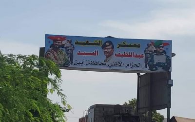 اطلاق اسم الشهيد عبداللطيف السيد على القيادة العامة للحزام الامني بمعسكر 7 أكتوبر بأبين