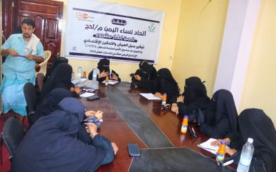اتحاد نساء لحج يعقد الاجتماع الربعي لمقدمي الخدمات لعام 2024 م