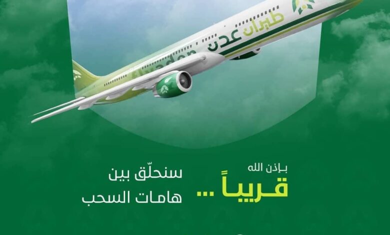 طيران عدن نجم قطبي زاهر