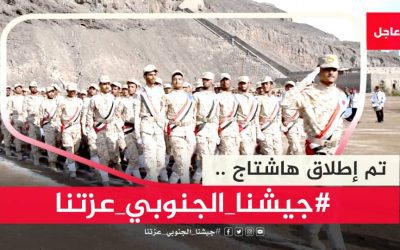 ‏سياسيون يطلقون وسم ‎#جيشنا_الجنوبي_عزتنا على منصة (أكس)