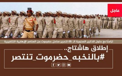 ‏سياسيون جنوبيون يحتفون بذكرى تحرير ساحل حضرموت الـ(8) ويطلقون وسم ‎#بالنخبه_حضرموت_تنتصر
