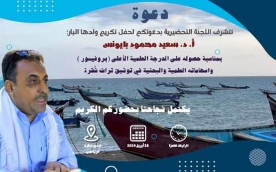 غدا الأحد  شقرة تكرم ابنها البار البروفيسور سعيد بايونس