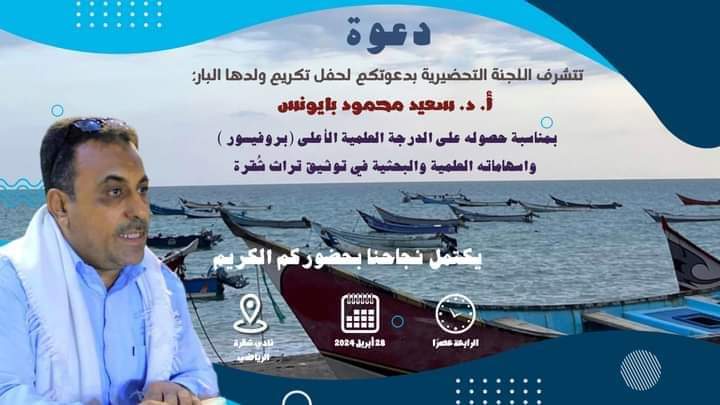 غدا الأحد  شقرة تكرم ابنها البار البروفيسور سعيد بايونس