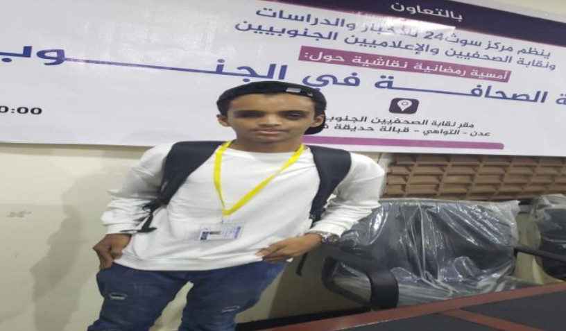 الصحفي الكفيف مازن علاء يغادر عدن متجها الى السعودية في مشاركة خارجية