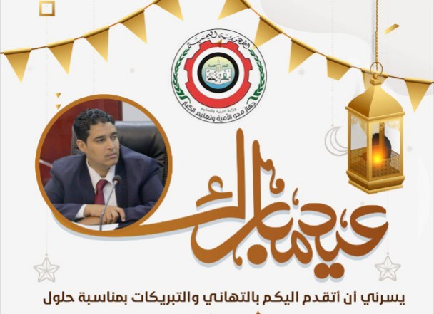 عائد بن مهري يهنئ منتسبي الجهاز بعيد الفطر المبارك