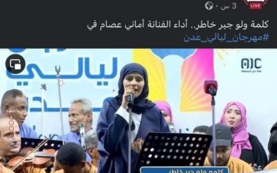 ” توضيح من مكتب الثقافة بعدن حول صاحب كلمات اغنية كلمة ولو جابر خاطر “
