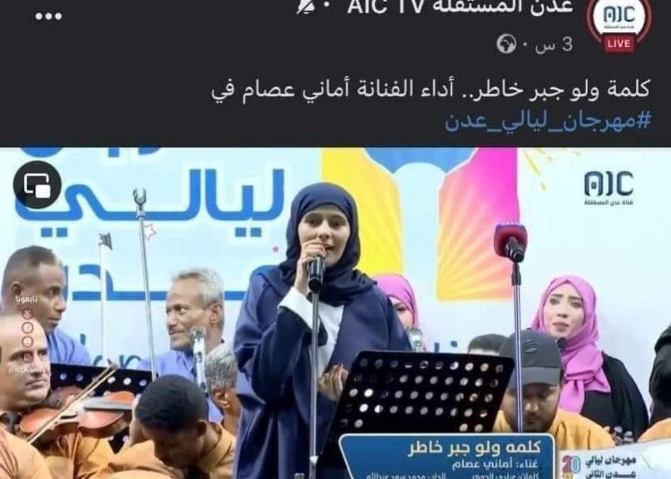 ” توضيح من مكتب الثقافة بعدن حول صاحب كلمات اغنية كلمة ولو جابر خاطر “