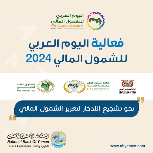 «كاك بنك» يشارك في اليوم العربي للشمول المالي 2024