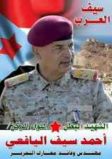 قصة تحرير عدن وبعدها تحرير الجنوب
