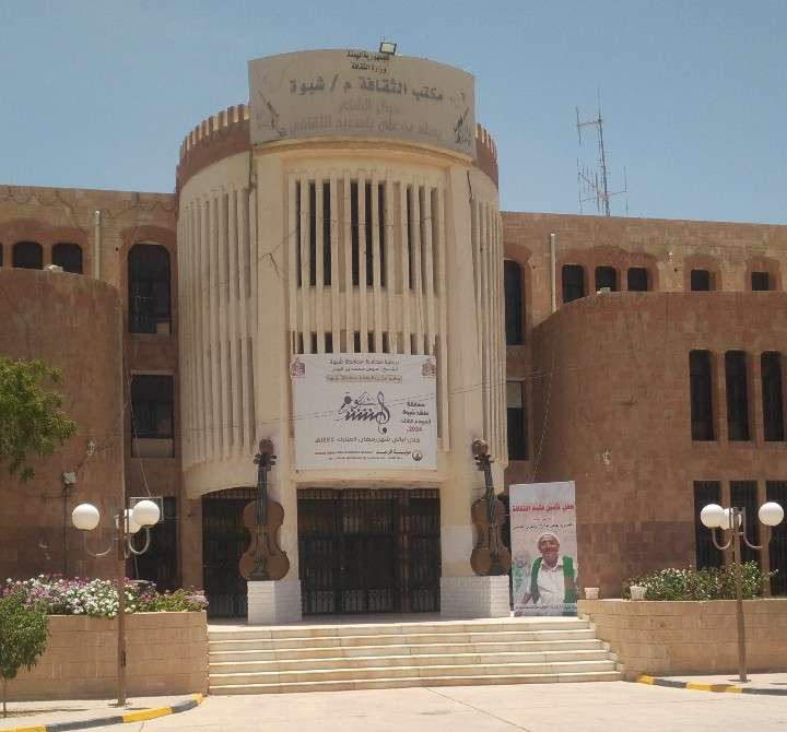برعاية المحافظ ابن الوزير .. ثقافة شبوة تحيي غداً السبت أربعينية الشاعر الكبير عبدربه القميشي رحمه الله