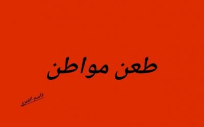 عدن: مالك ملحمة يطعن مواطنًا في الرقبة بالمنصورة