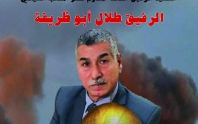 أمين عام الاشتراكي يعزي قادة الجبهة الديمقراطية لتحرير فلسطين باستشهاد عضو مكتبها السياسي