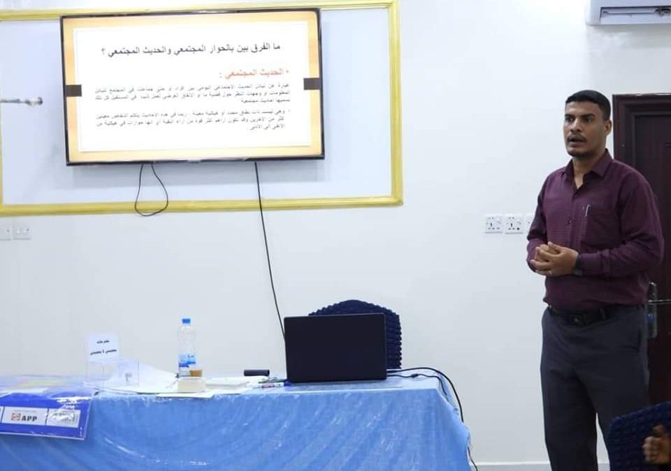 مؤسسة شباب ابين تواصل دوراتها التدريبية حول”كيفية تيسير المنتديات المجتمعية ورسم الخرائط المجتمعية