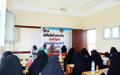 المرأة والطفل بانتقالي المحفد  تنظّم لقاء تشاورياً مع عدد من الناشطات بالمديرية