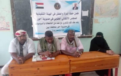 إدارة المرأة والطفل بانتقالي أحور تعقد لقاءً تشاورياً مع عدد من  الناشطات بالمديرية