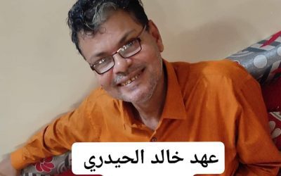 نائب المنسق العام للمنظمات المحلية والدولية أبين يعزي بوفاة عهد خالد علي عقيل