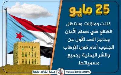 إنتصار الضالع .. مفتاح تحرير الجنوب