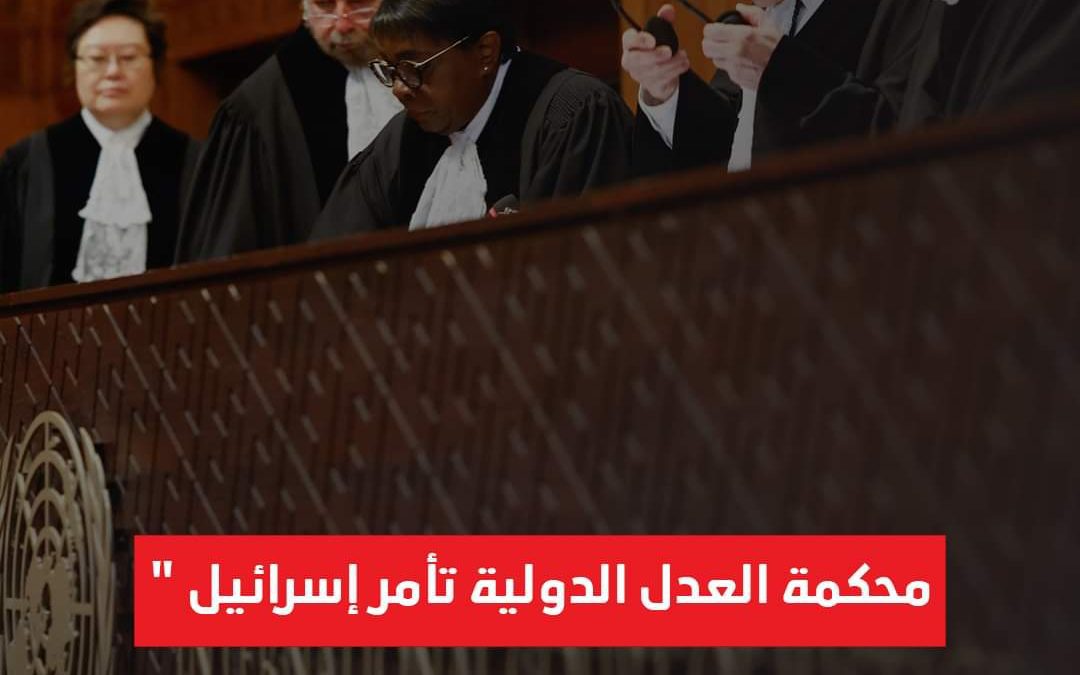 محكمة العدل الدولية تأمر إسرائيل بوقف الهجوم العسكري على رفح في حكم تاريخي